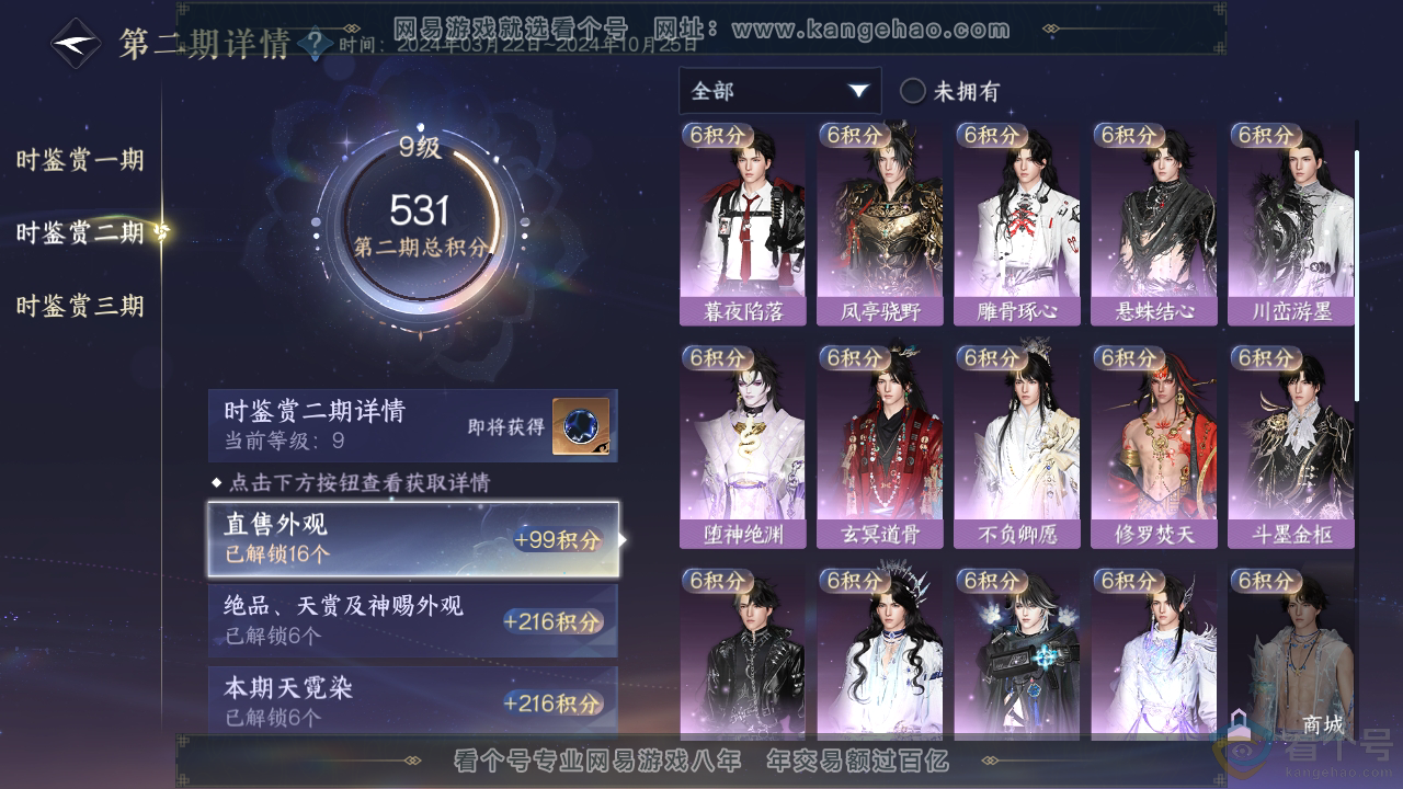 NSH312262逆水寒手游账号详情图16 NSH312262逆水寒手游账号详情图16