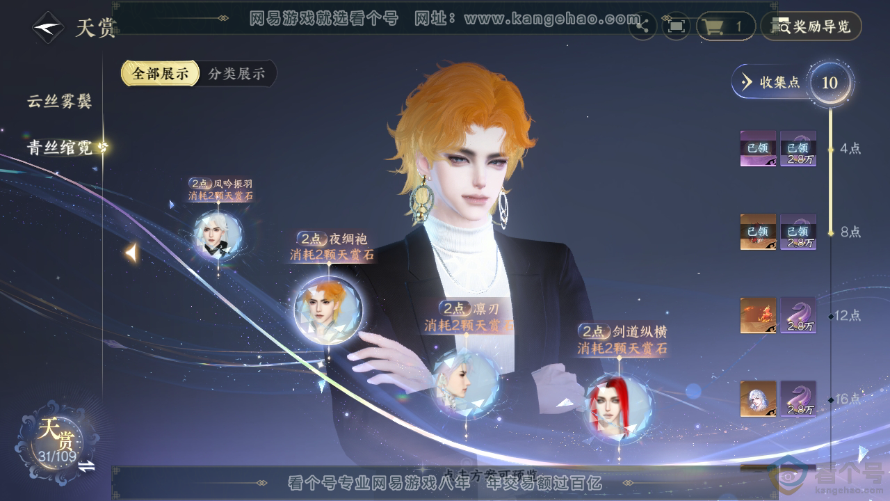 NSH312262逆水寒手游账号详情图22 NSH312262逆水寒手游账号详情图22