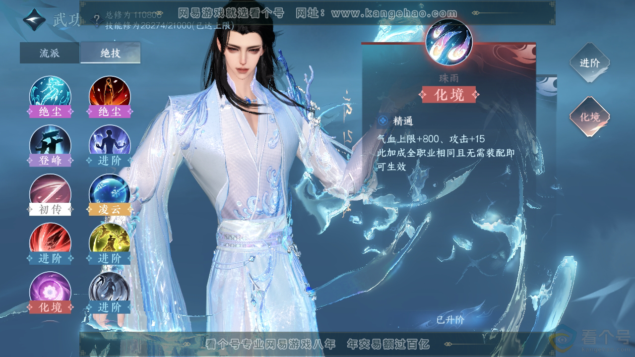 NSH312262逆水寒手游账号详情图27 NSH312262逆水寒手游账号详情图27