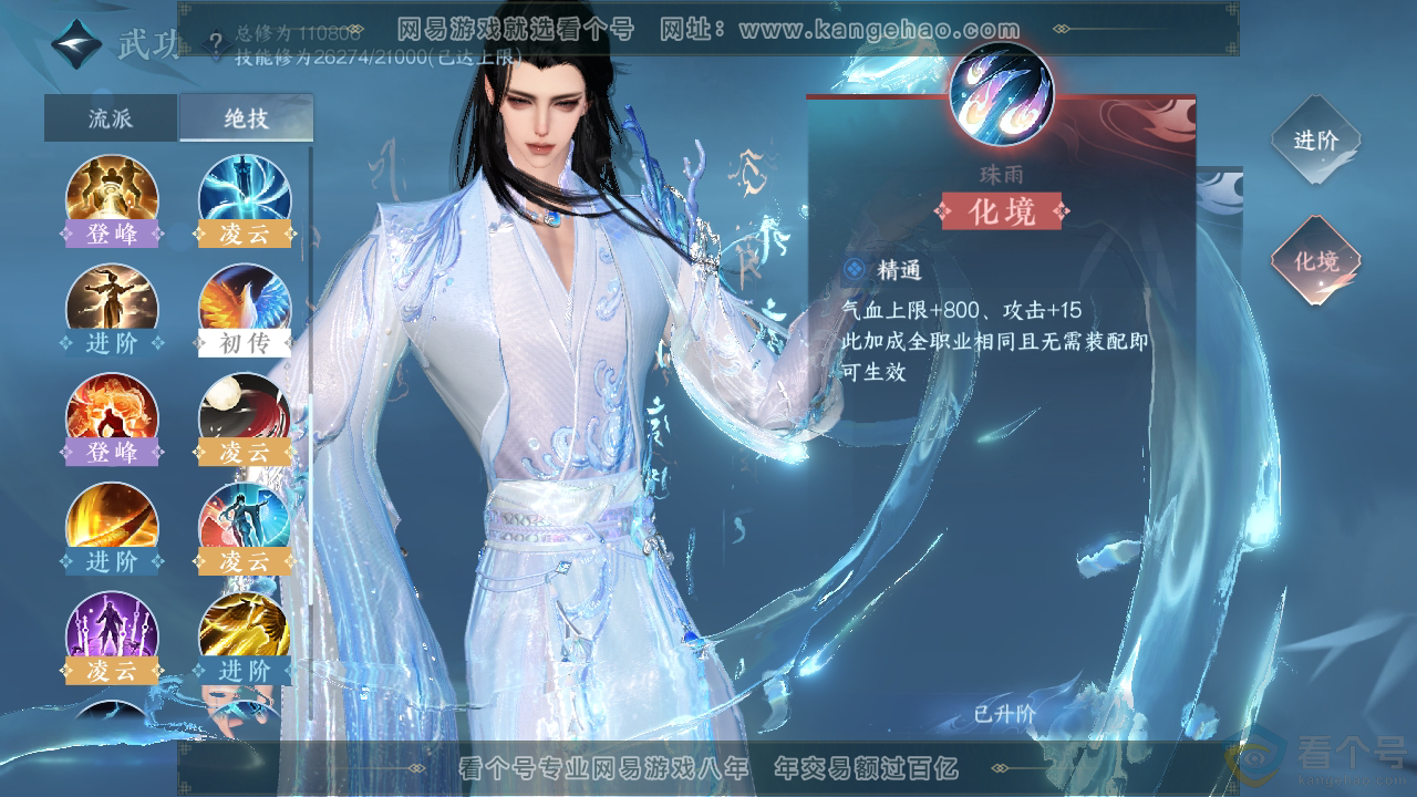 NSH312262逆水寒手游账号详情图28 NSH312262逆水寒手游账号详情图28