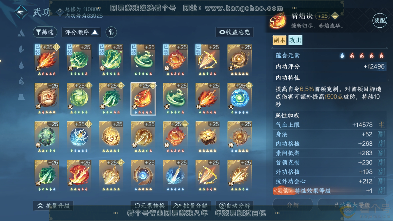 NSH312262逆水寒手游账号详情图35 NSH312262逆水寒手游账号详情图35