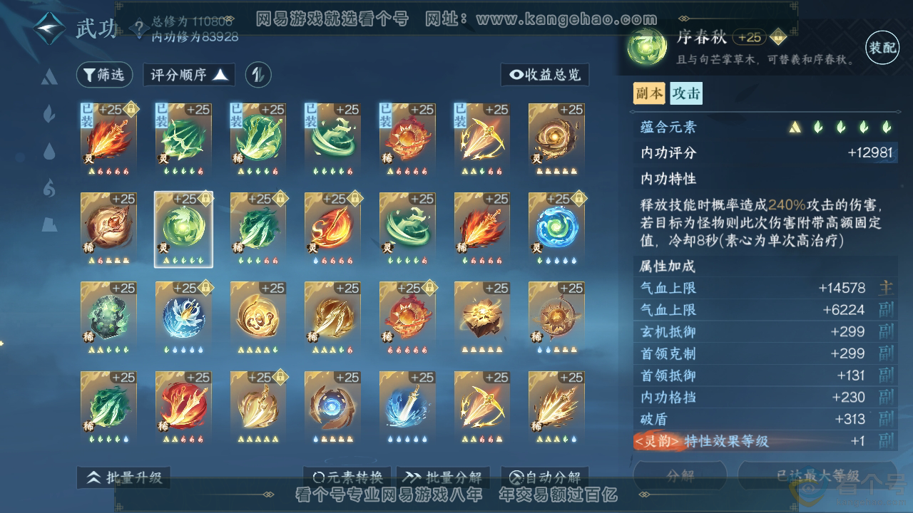 NSH312262逆水寒手游账号详情图34 NSH312262逆水寒手游账号详情图34