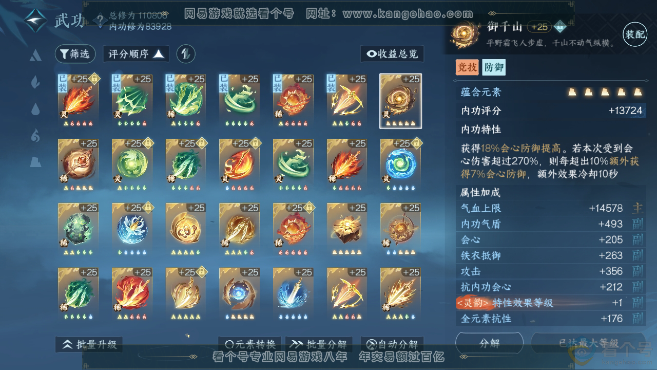 NSH312262逆水寒手游账号详情图33 NSH312262逆水寒手游账号详情图33