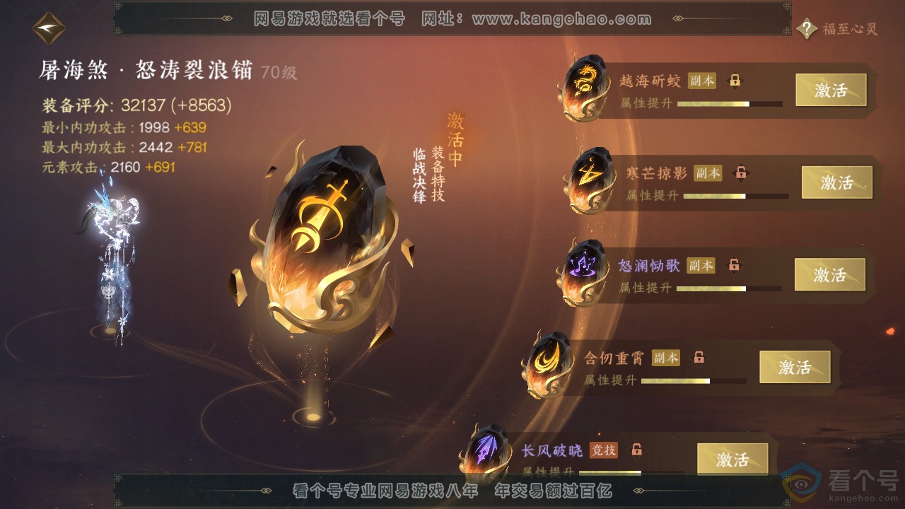 NSH312262逆水寒手游账号详情图38 NSH312262逆水寒手游账号详情图38