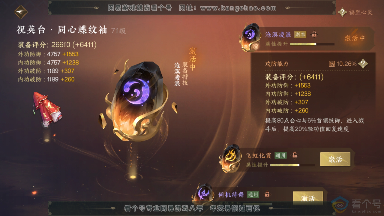 NSH312262逆水寒手游账号详情图41 NSH312262逆水寒手游账号详情图41