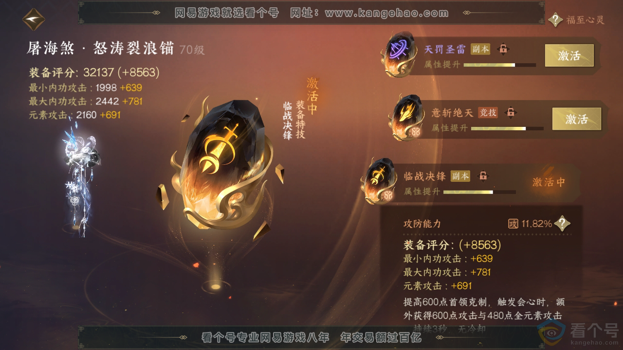 NSH312262逆水寒手游账号详情图39 NSH312262逆水寒手游账号详情图39