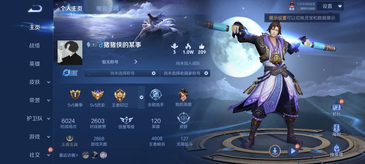 WZ3131877王者荣耀账号详情图5 WZ3131877王者荣耀账号详情图5