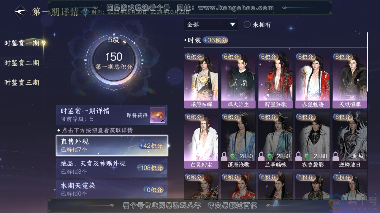 NSH312264逆水寒手游账号详情图16 NSH312264逆水寒手游账号详情图16