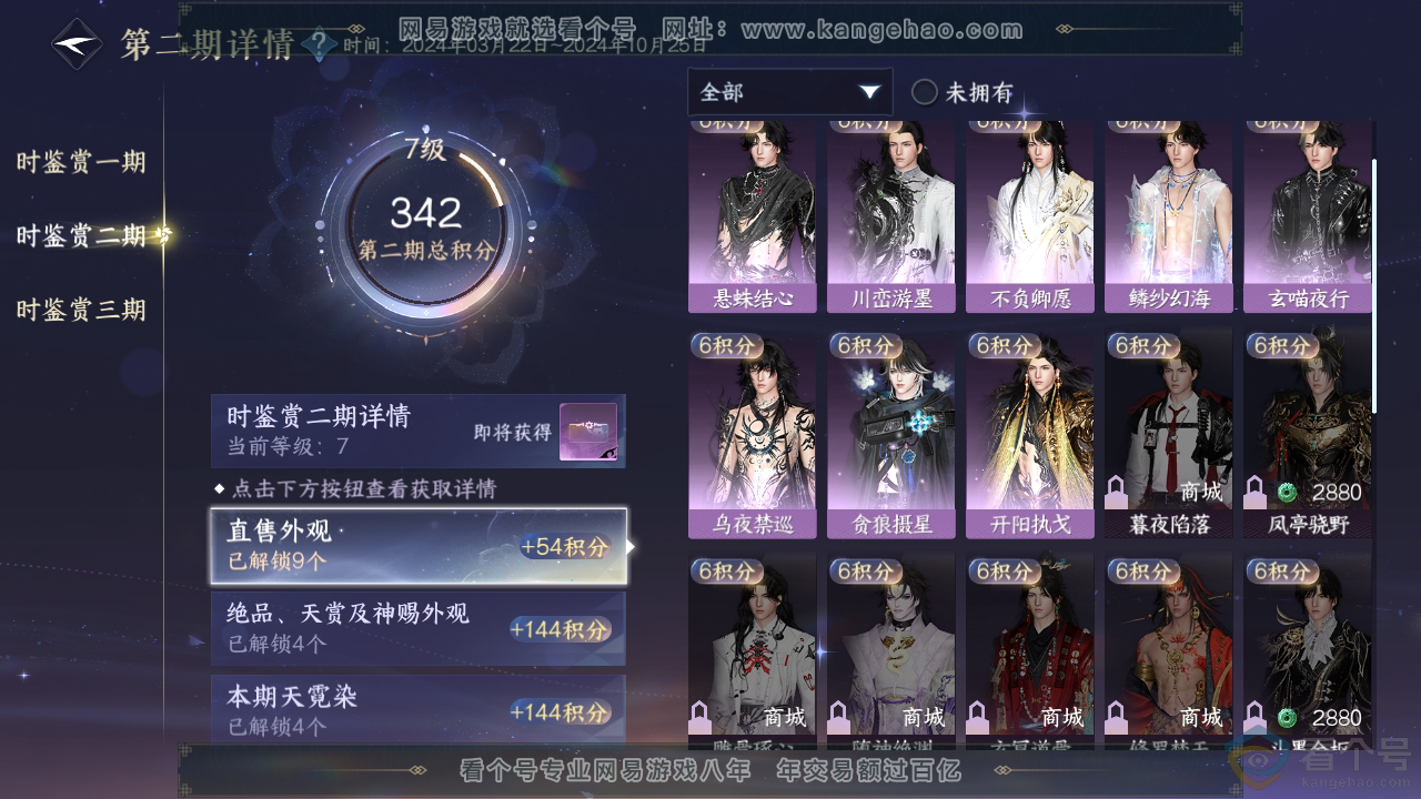 NSH312264逆水寒手游账号详情图17 NSH312264逆水寒手游账号详情图17