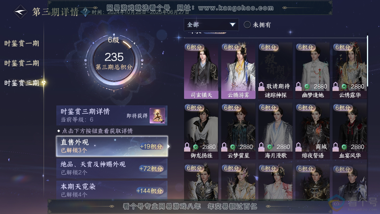 NSH312264逆水寒手游账号详情图18 NSH312264逆水寒手游账号详情图18