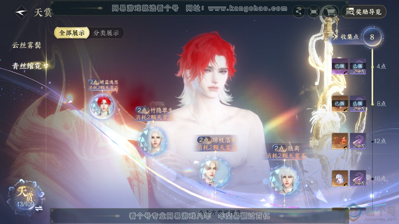 NSH312264逆水寒手游账号详情图20 NSH312264逆水寒手游账号详情图20