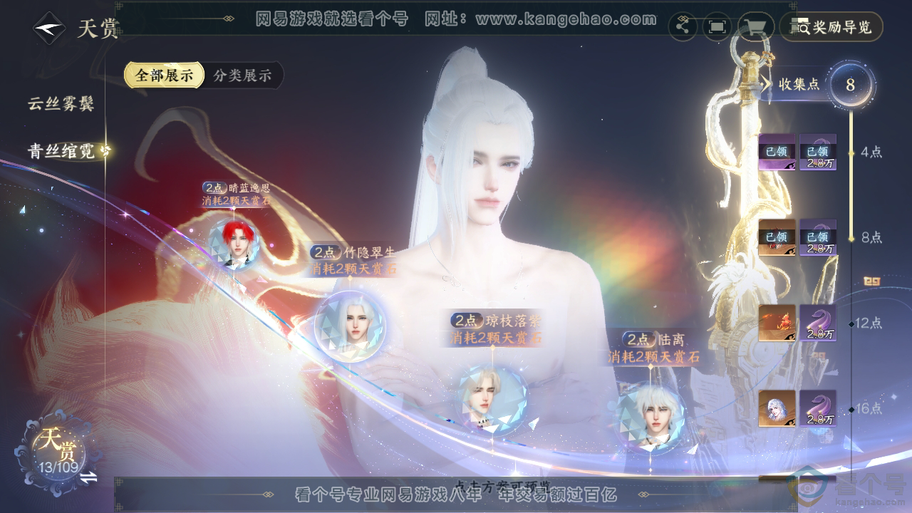NSH312264逆水寒手游账号详情图21 NSH312264逆水寒手游账号详情图21