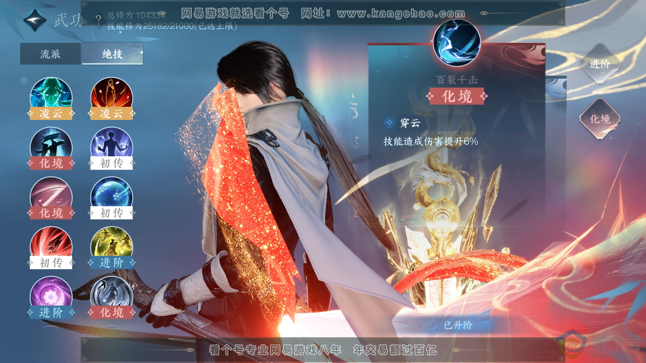 NSH312264逆水寒手游账号详情图24 NSH312264逆水寒手游账号详情图24