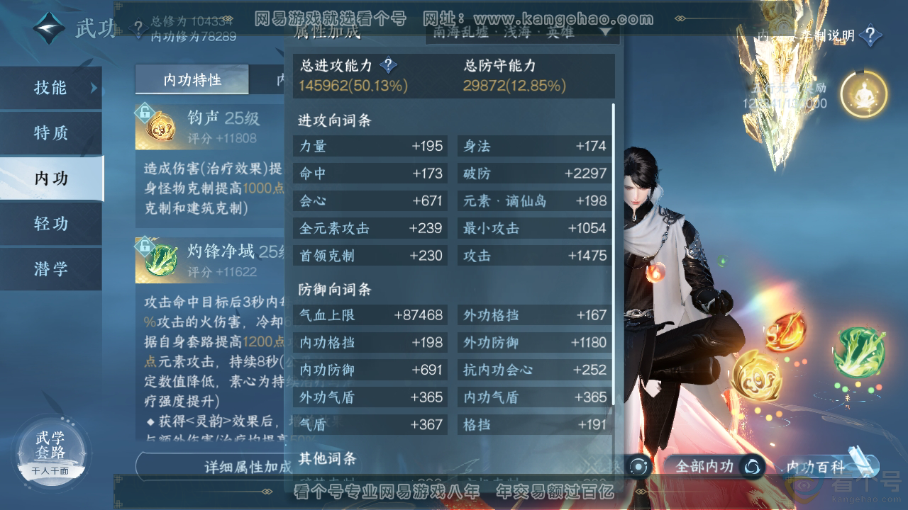 NSH312264逆水寒手游账号详情图27 NSH312264逆水寒手游账号详情图27