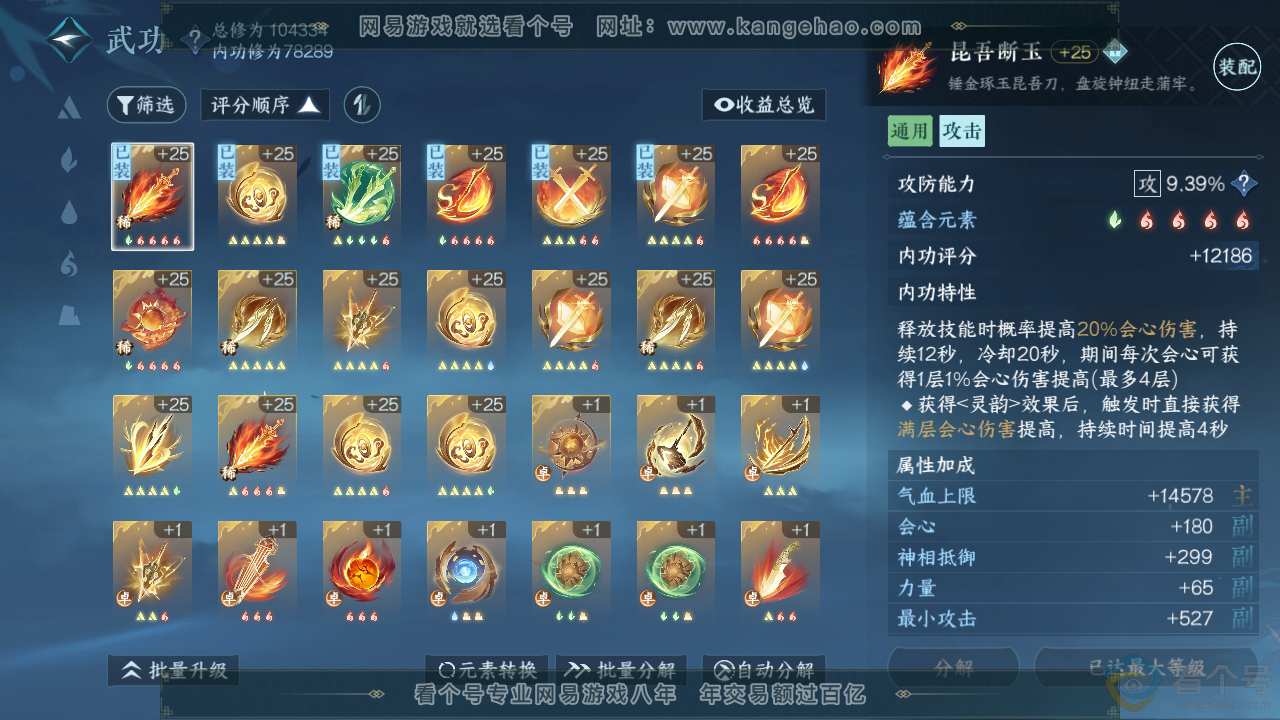 NSH312264逆水寒手游账号详情图29 NSH312264逆水寒手游账号详情图29