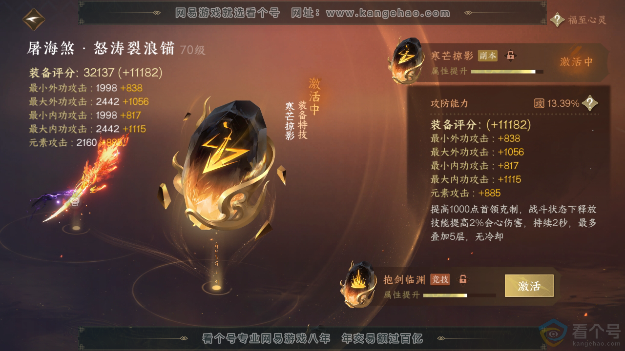 NSH312264逆水寒手游账号详情图30 NSH312264逆水寒手游账号详情图30