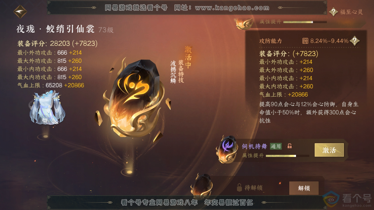 NSH312264逆水寒手游账号详情图35 NSH312264逆水寒手游账号详情图35