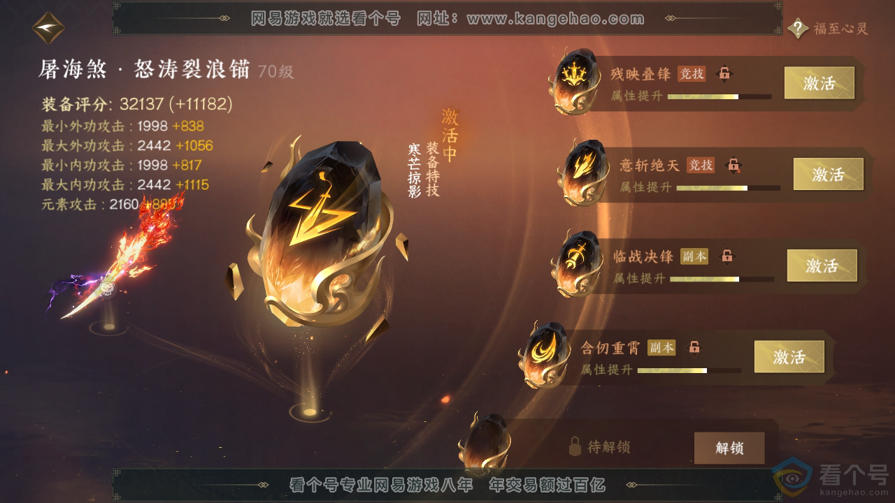NSH312264逆水寒手游账号详情图32 NSH312264逆水寒手游账号详情图32