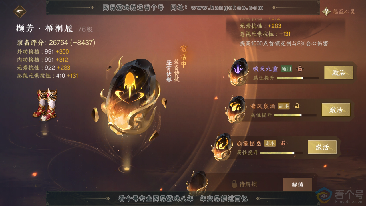 NSH312264逆水寒手游账号详情图38 NSH312264逆水寒手游账号详情图38