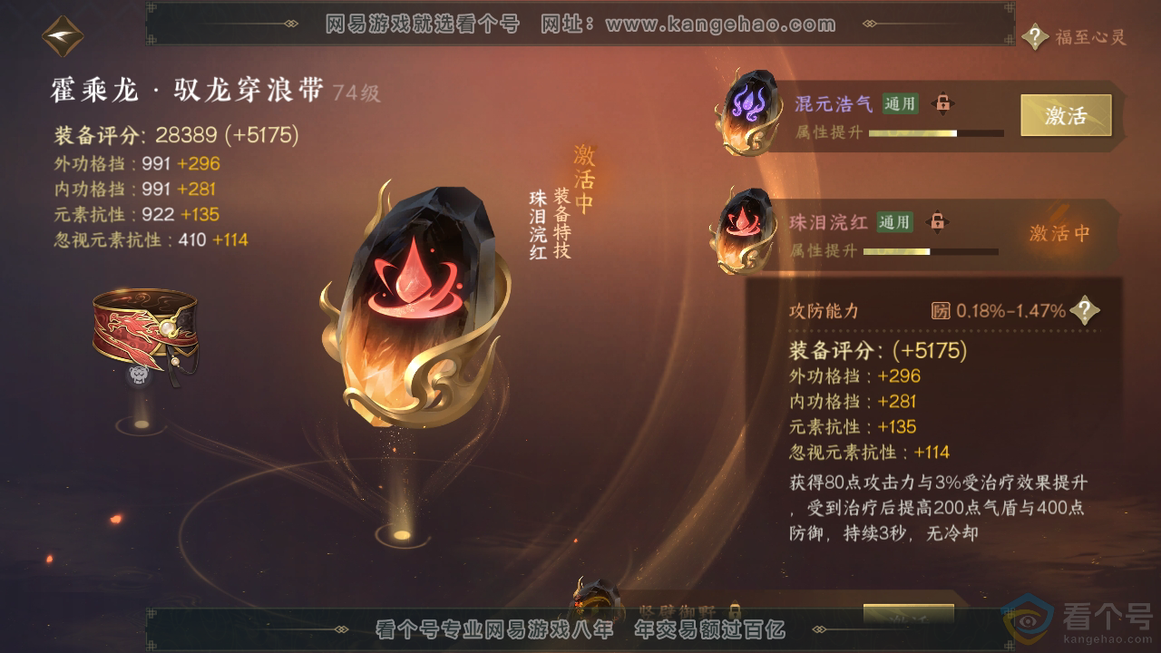 NSH312264逆水寒手游账号详情图36 NSH312264逆水寒手游账号详情图36