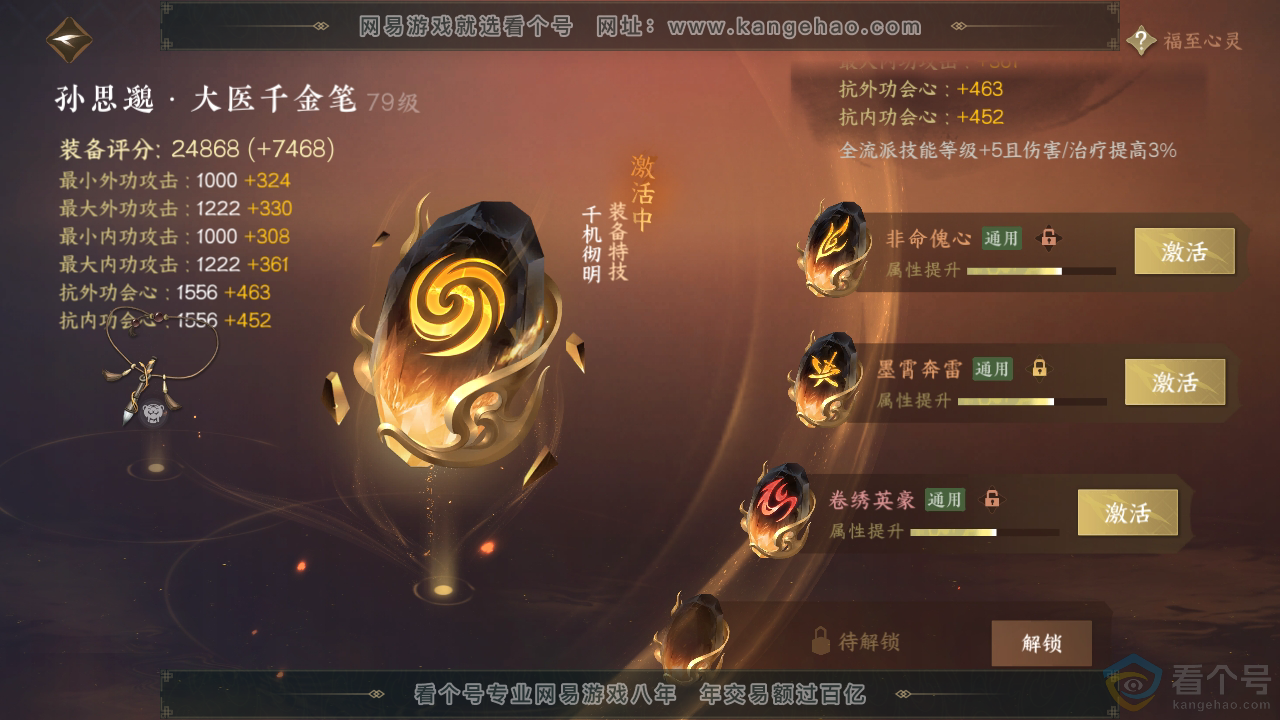 NSH312264逆水寒手游账号详情图40 NSH312264逆水寒手游账号详情图40