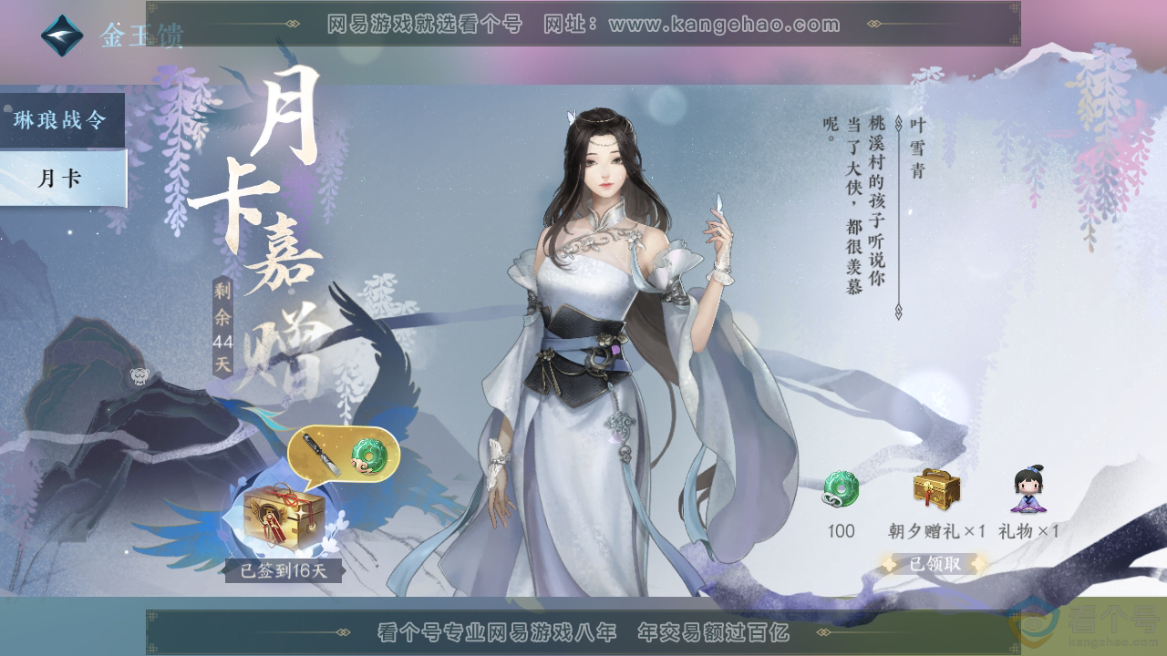 NSH312264逆水寒手游账号详情图42 NSH312264逆水寒手游账号详情图42