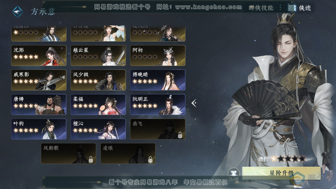 NSH312264逆水寒手游账号详情图44 NSH312264逆水寒手游账号详情图44