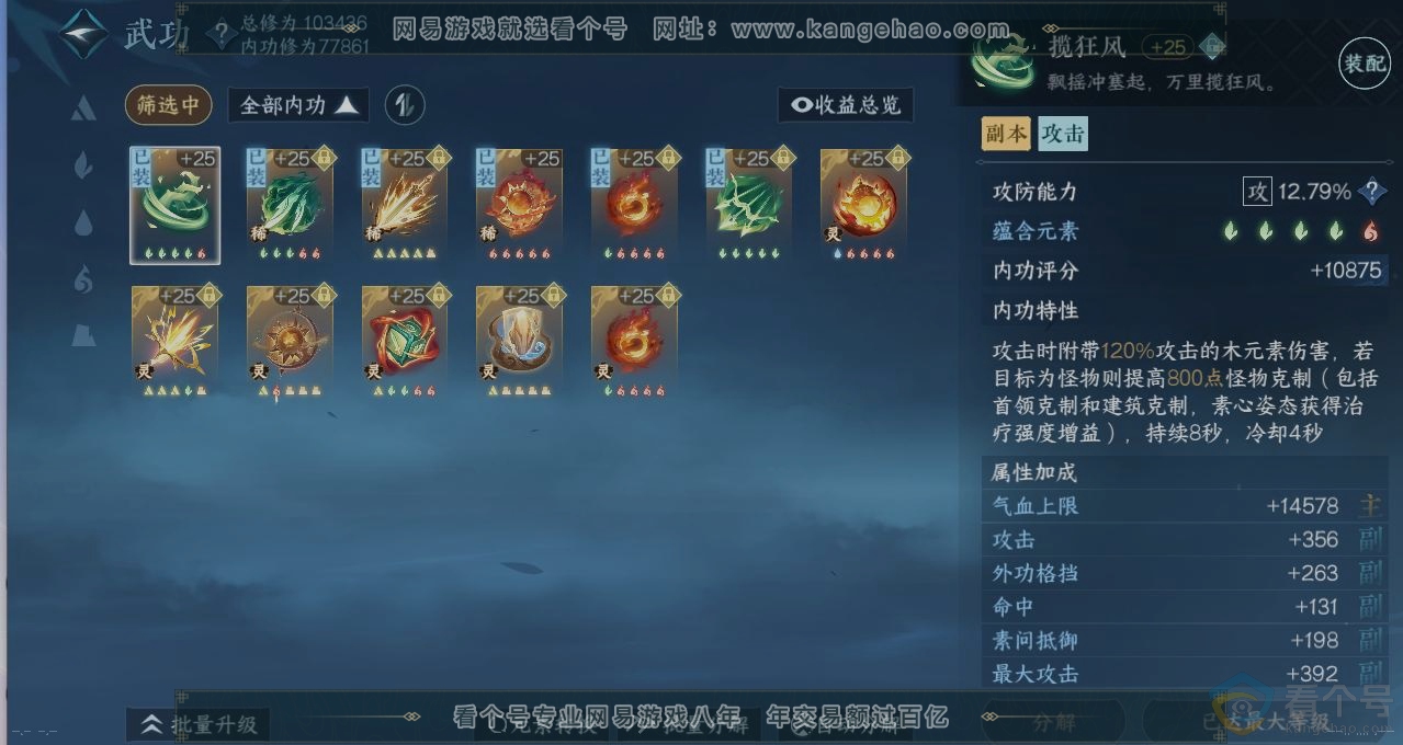 NSH312266逆水寒手游账号详情图3 NSH312266逆水寒手游账号详情图3