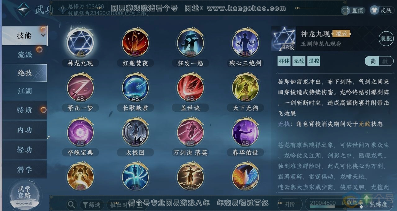 NSH312266逆水寒手游账号详情图12 NSH312266逆水寒手游账号详情图12