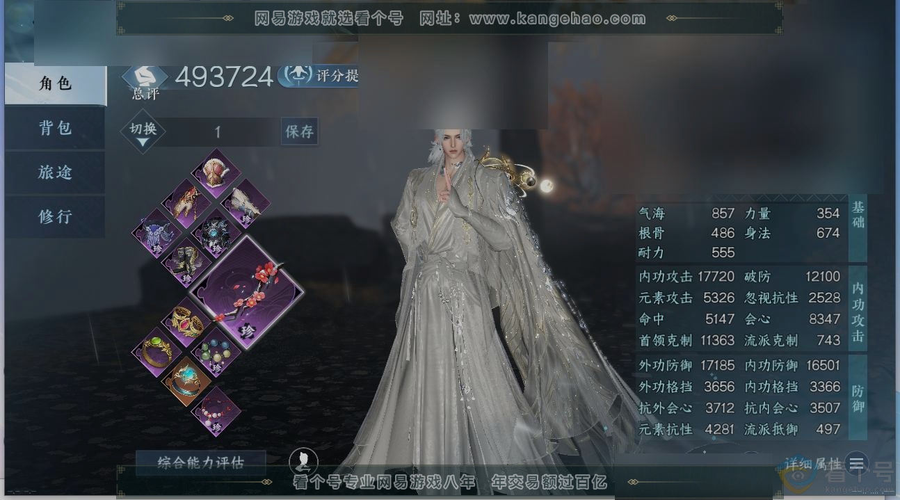 NSH312266逆水寒手游账号详情图1 NSH312266逆水寒手游账号详情图1