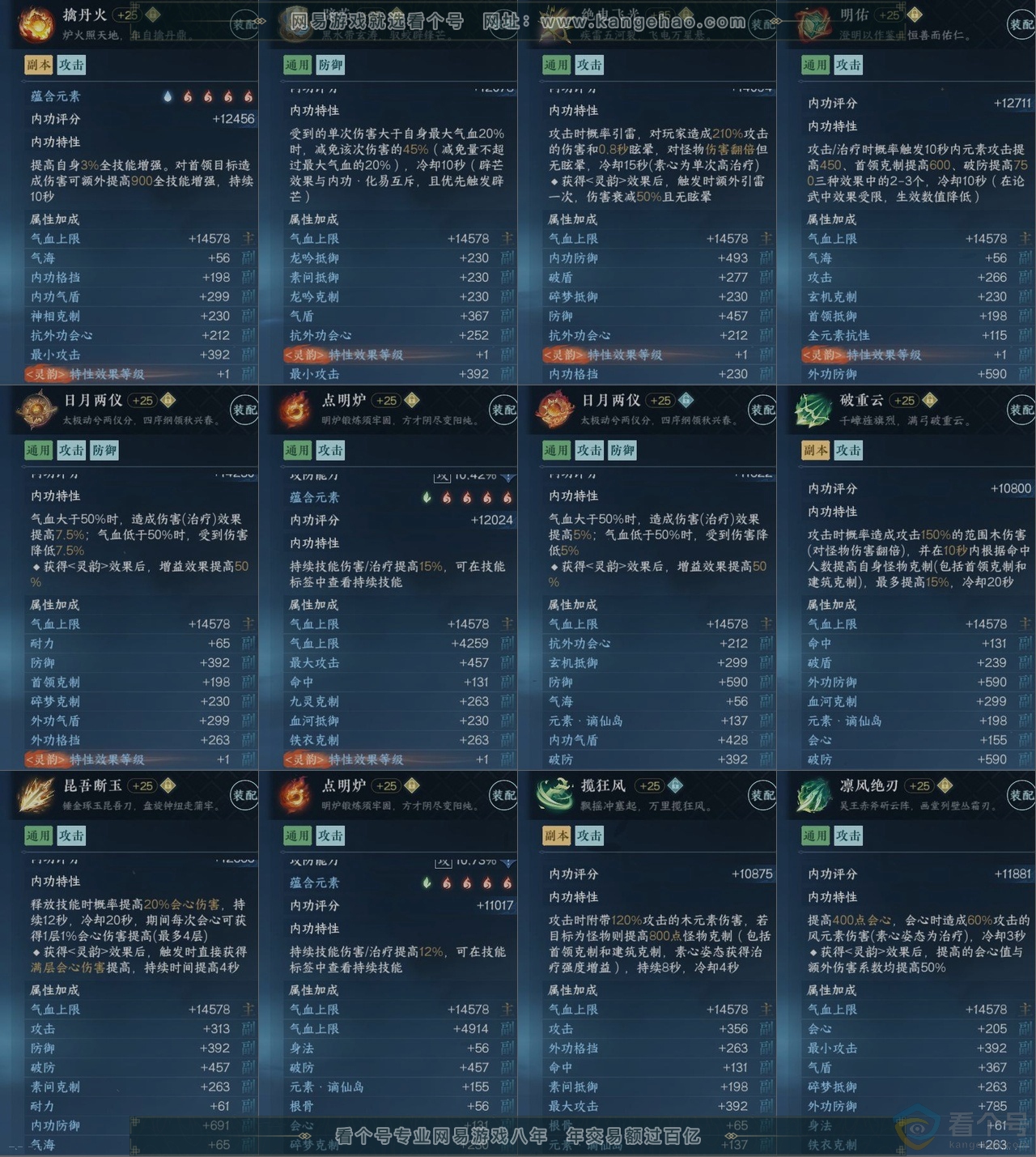 NSH312266逆水寒手游账号详情图17 NSH312266逆水寒手游账号详情图17