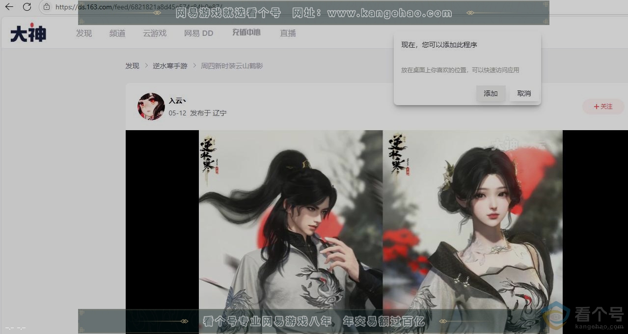 NSH312266逆水寒手游账号详情图21 NSH312266逆水寒手游账号详情图21
