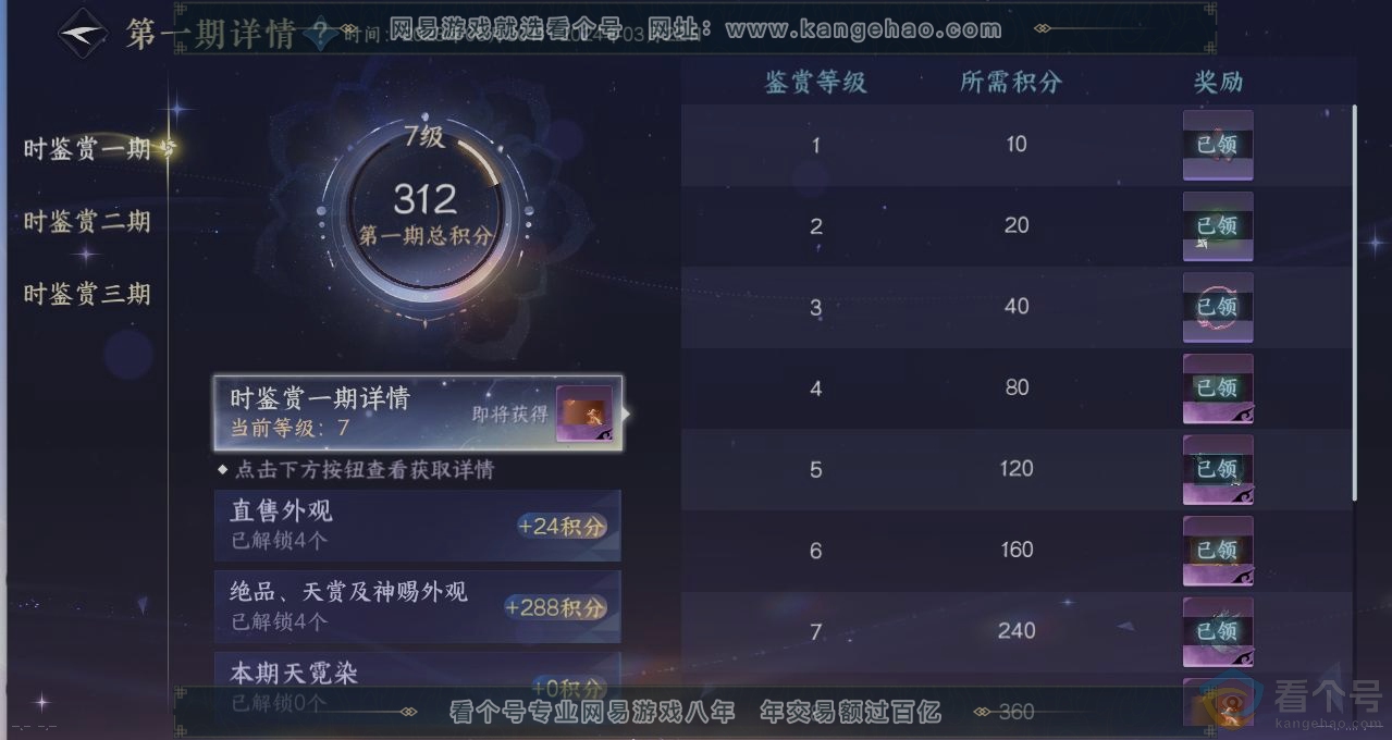 NSH312266逆水寒手游账号详情图24 NSH312266逆水寒手游账号详情图24