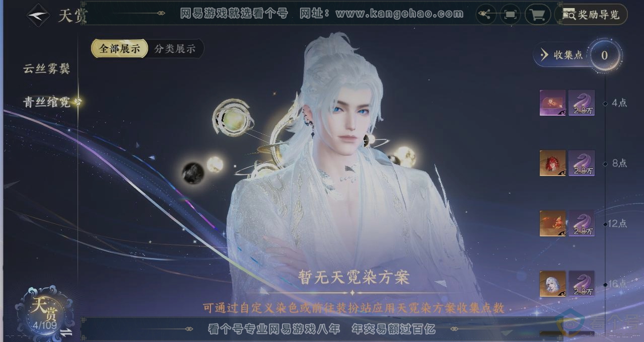 NSH312266逆水寒手游账号详情图2 NSH312266逆水寒手游账号详情图2
