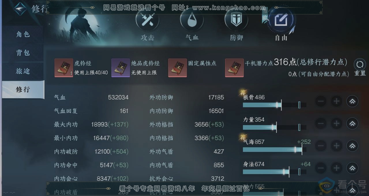 NSH312266逆水寒手游账号详情图29 NSH312266逆水寒手游账号详情图29