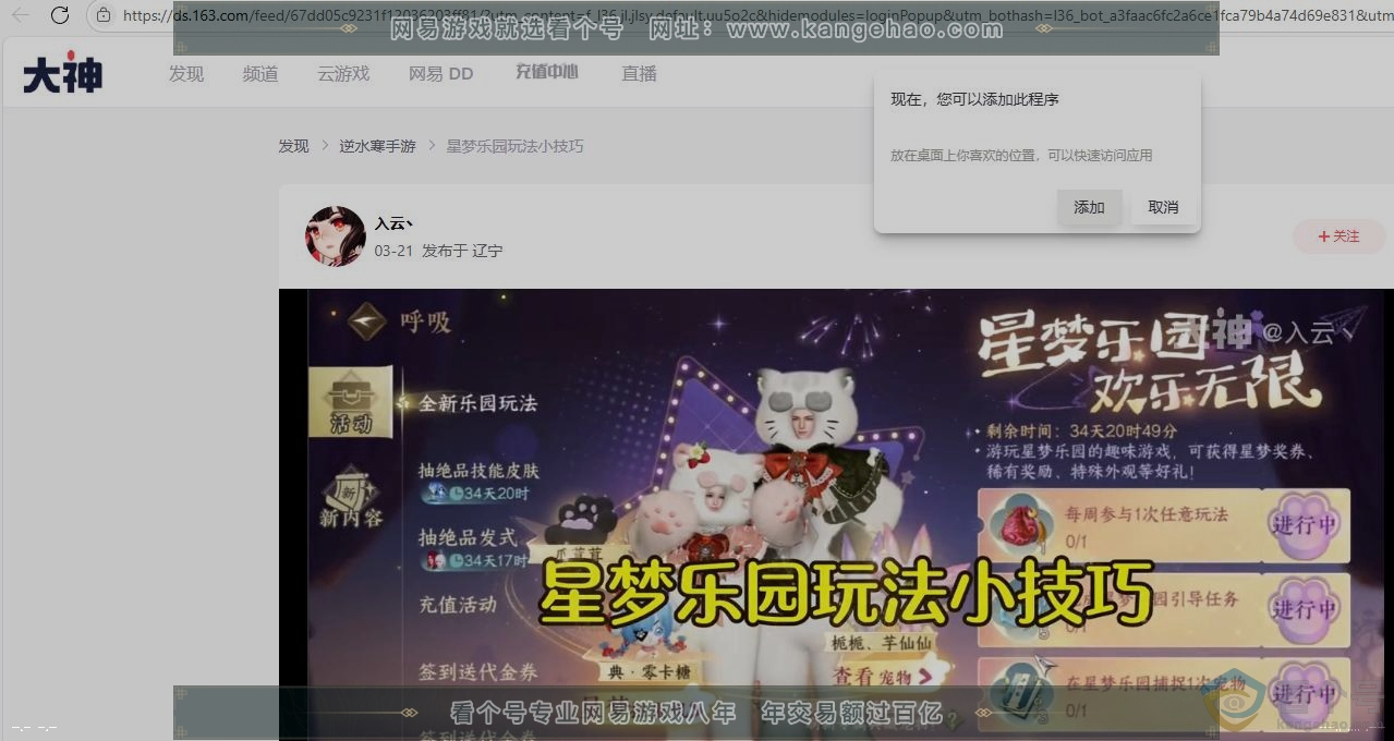 NSH312266逆水寒手游账号详情图31 NSH312266逆水寒手游账号详情图31