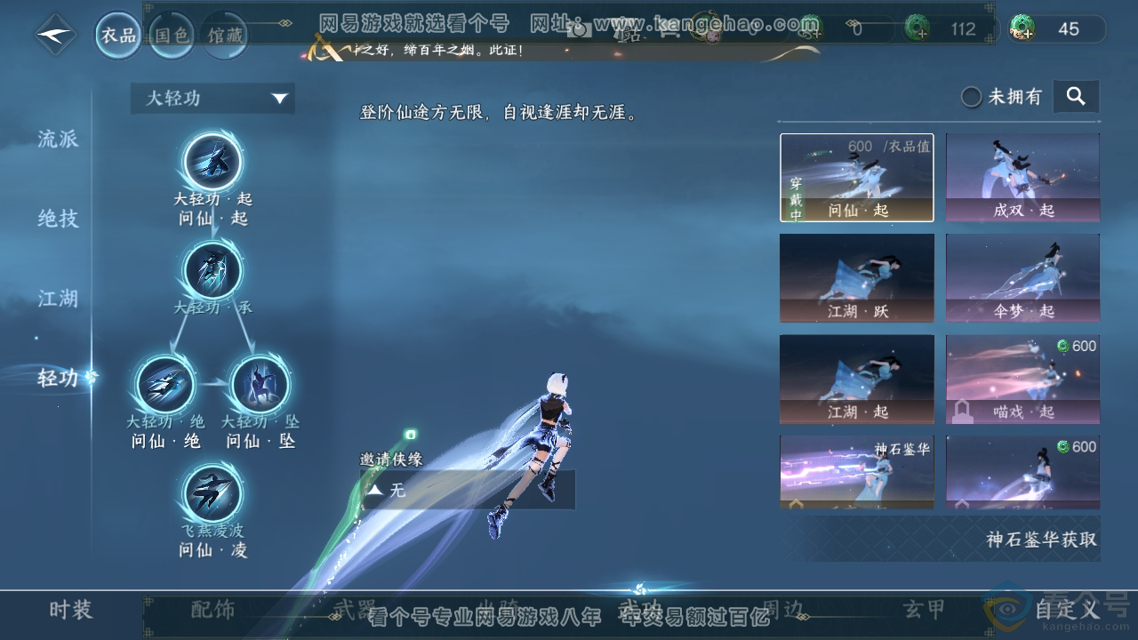 NSH312270逆水寒手游账号详情图12 NSH312270逆水寒手游账号详情图12