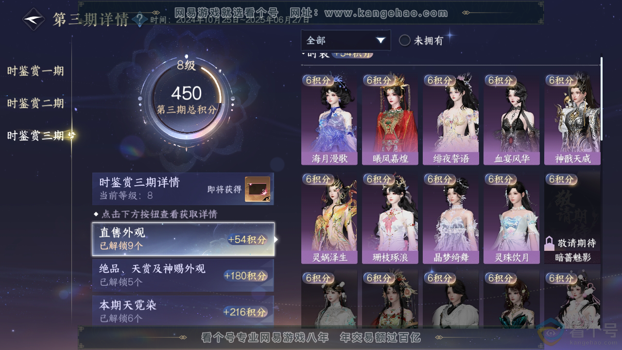NSH312270逆水寒手游账号详情图17 NSH312270逆水寒手游账号详情图17