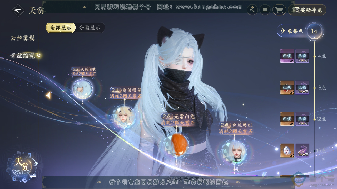 NSH312270逆水寒手游账号详情图20 NSH312270逆水寒手游账号详情图20