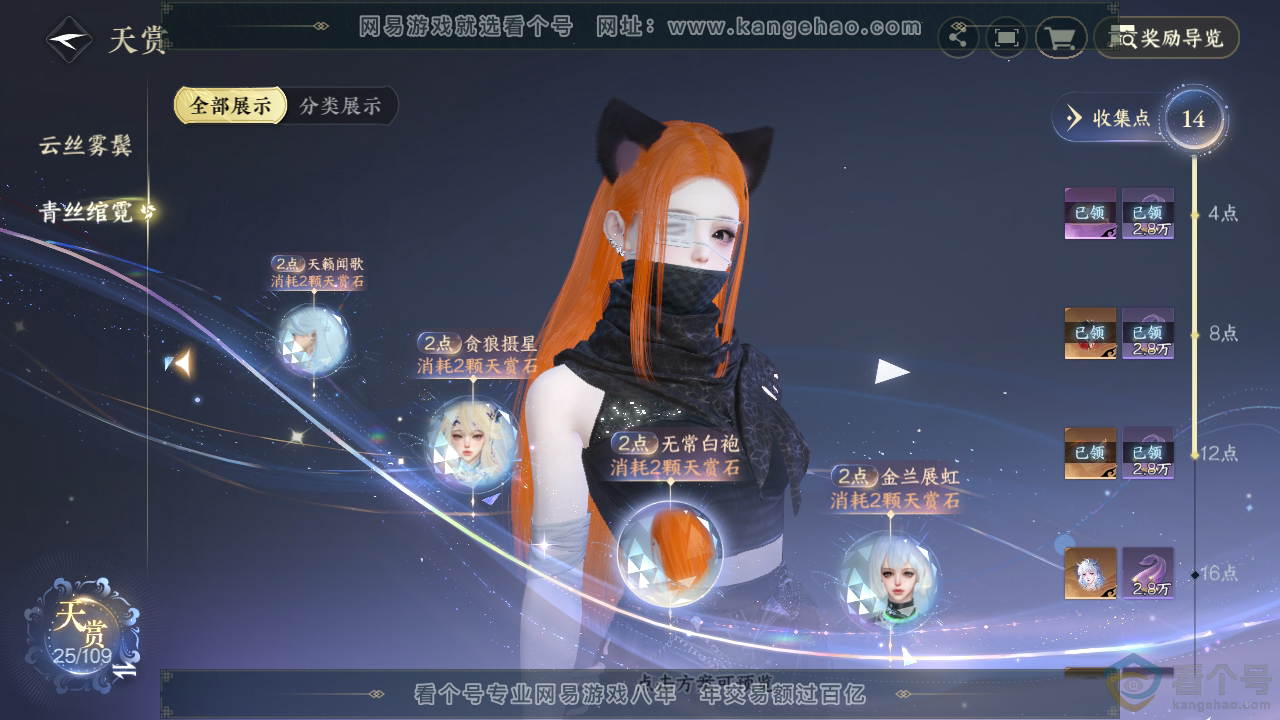 NSH312270逆水寒手游账号详情图22 NSH312270逆水寒手游账号详情图22