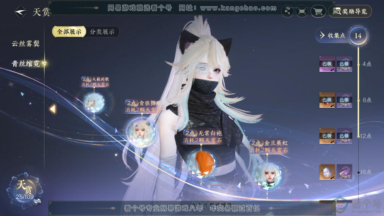 NSH312270逆水寒手游账号详情图21 NSH312270逆水寒手游账号详情图21