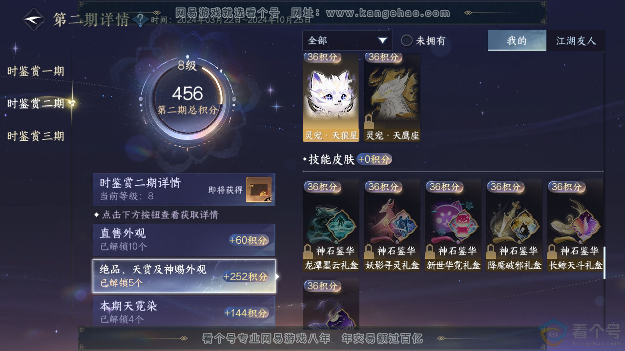 NSH312270逆水寒手游账号详情图27 NSH312270逆水寒手游账号详情图27