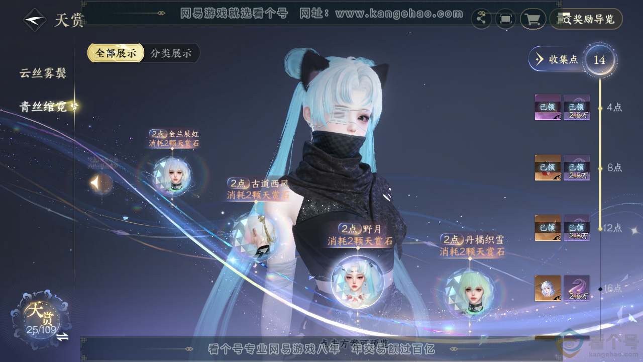 NSH312270逆水寒手游账号详情图25 NSH312270逆水寒手游账号详情图25