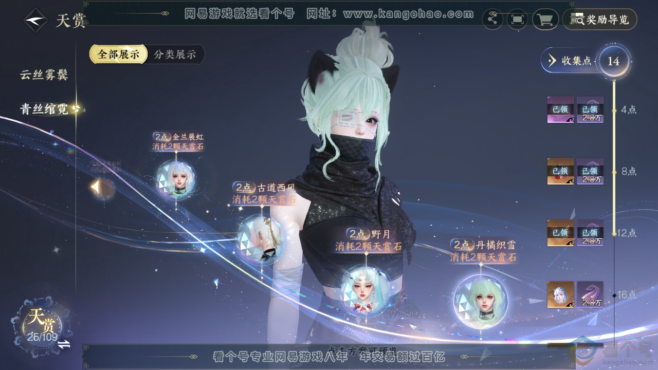 NSH312270逆水寒手游账号详情图26 NSH312270逆水寒手游账号详情图26