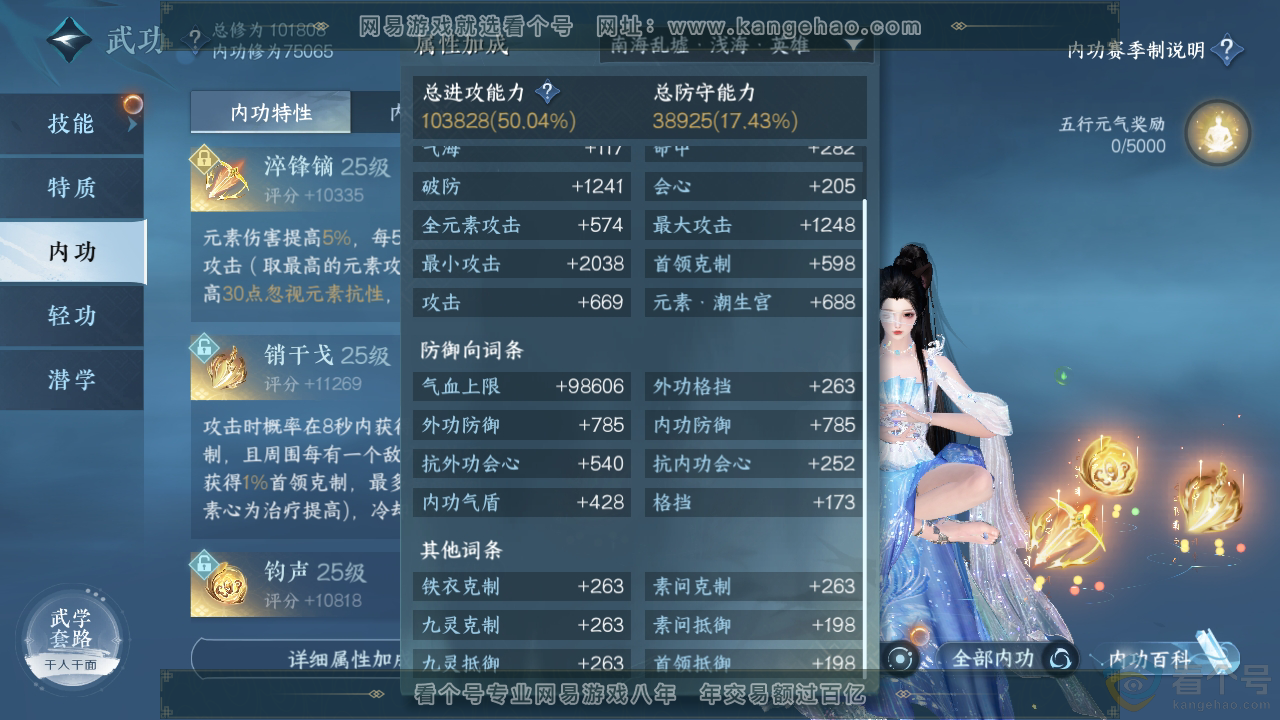NSH312270逆水寒手游账号详情图32 NSH312270逆水寒手游账号详情图32
