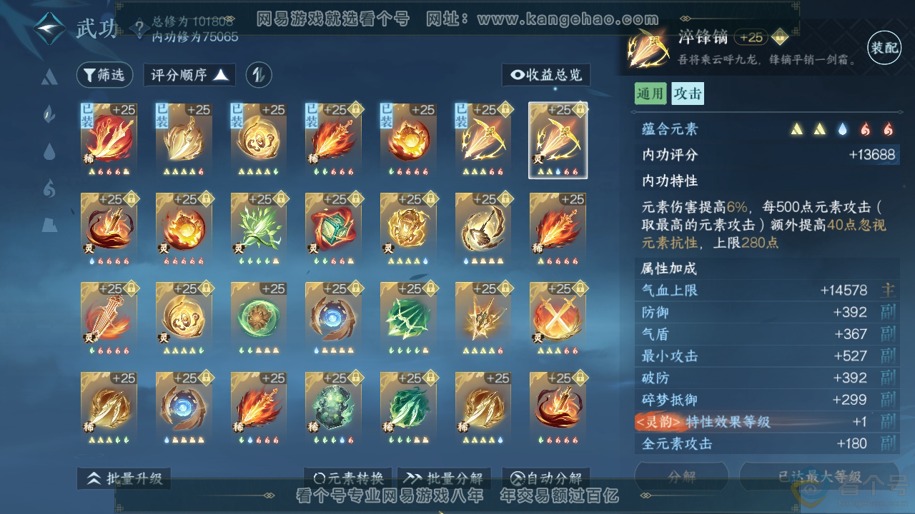 NSH312270逆水寒手游账号详情图33 NSH312270逆水寒手游账号详情图33