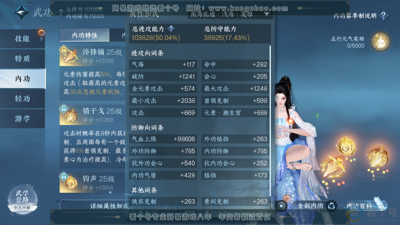 NSH312270逆水寒手游账号详情图31 NSH312270逆水寒手游账号详情图31