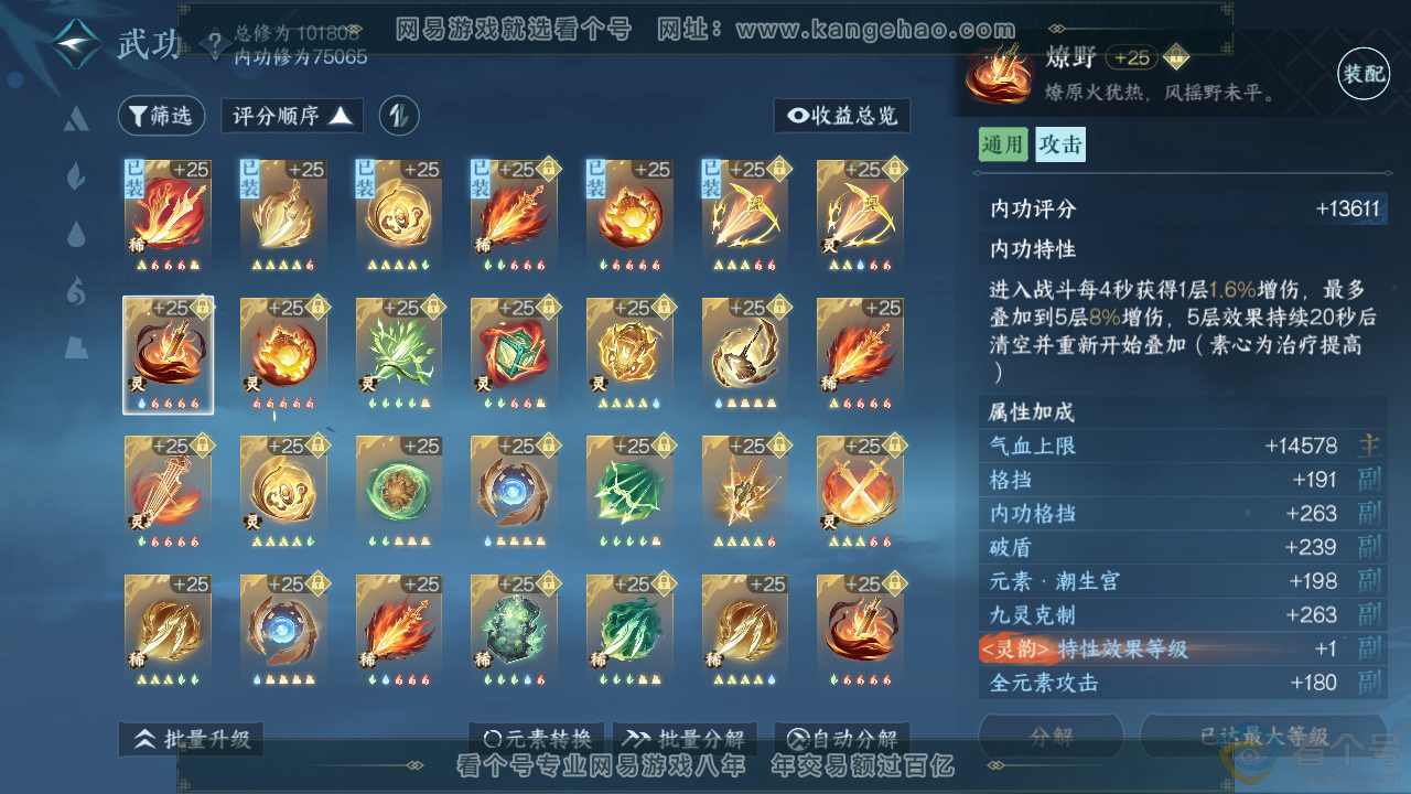 NSH312270逆水寒手游账号详情图34 NSH312270逆水寒手游账号详情图34