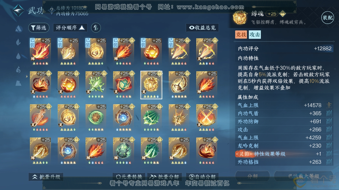 NSH312270逆水寒手游账号详情图38 NSH312270逆水寒手游账号详情图38