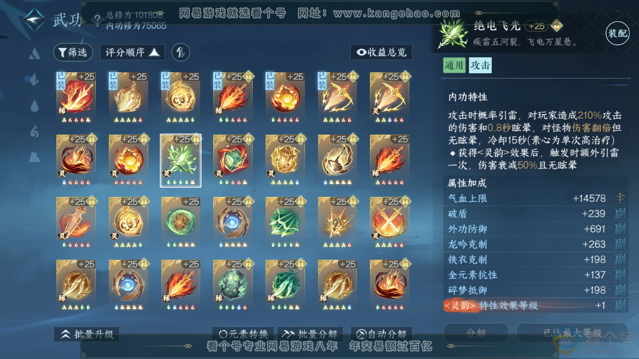 NSH312270逆水寒手游账号详情图36 NSH312270逆水寒手游账号详情图36
